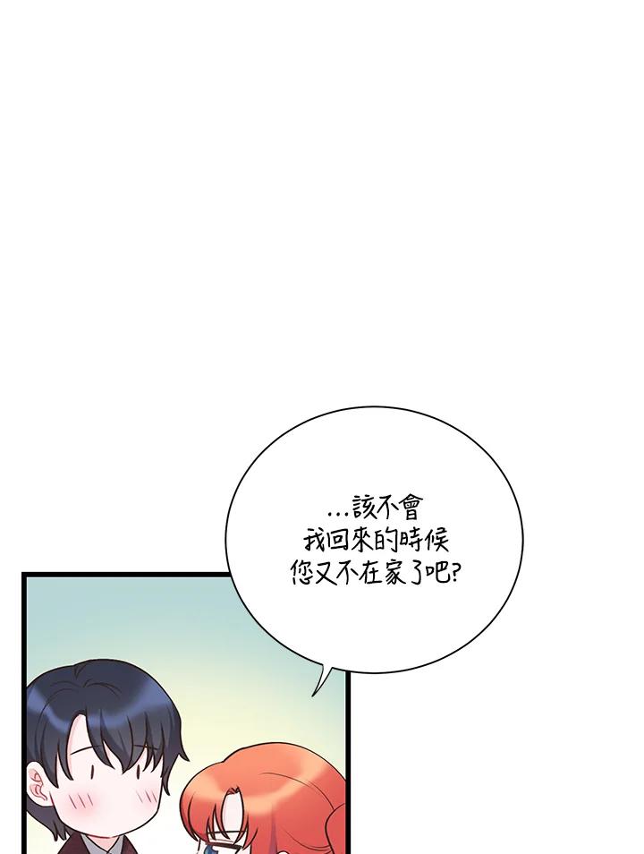 《恶棍公爵强求我的爱》第46话 第123页