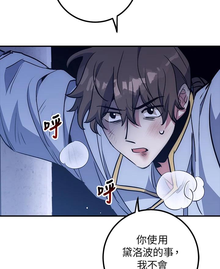 《幸运玩家》第47话 第43页