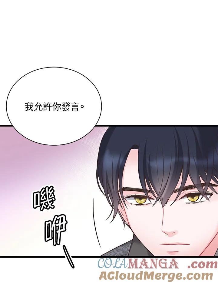 《恶棍公爵强求我的爱》第46话 第5页
