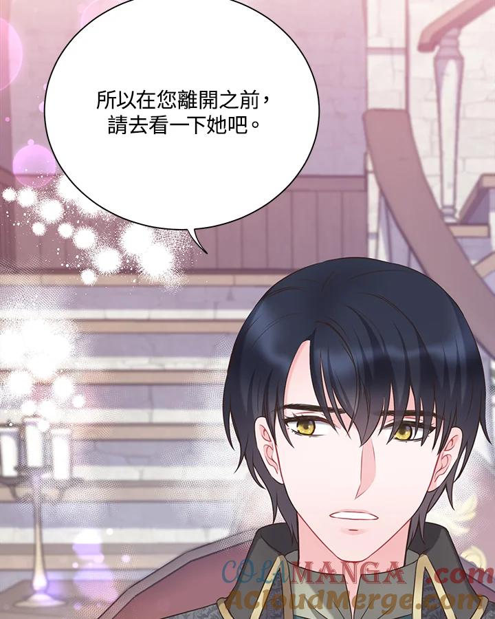 《恶棍公爵强求我的爱》第46话 第41页