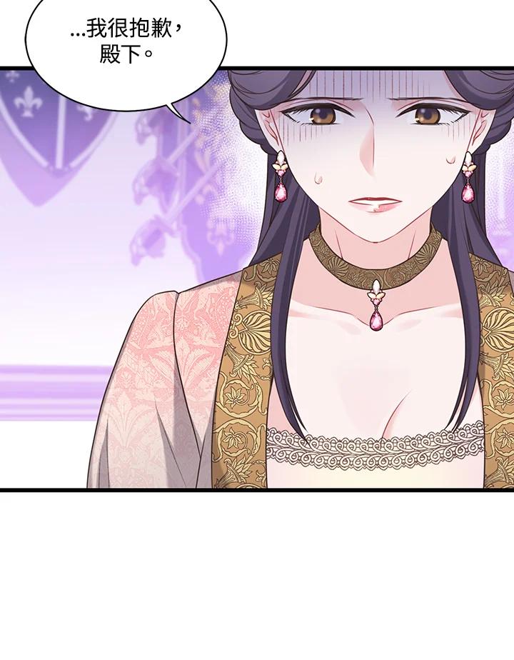 《恶棍公爵强求我的爱》第46话 第96页