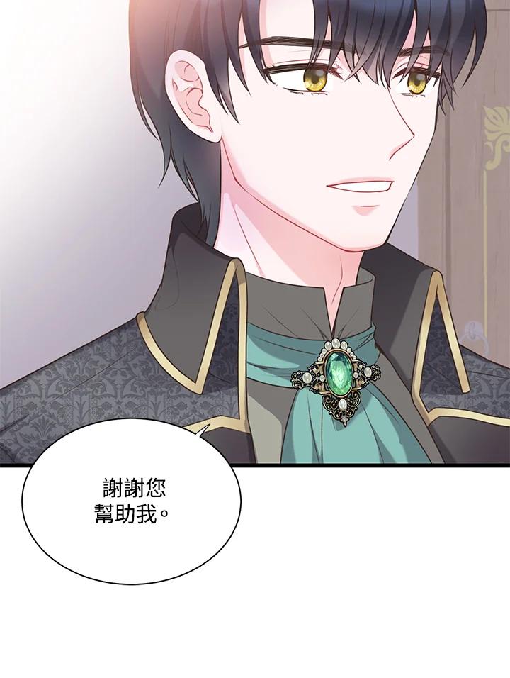 《恶棍公爵强求我的爱》第46话 第36页