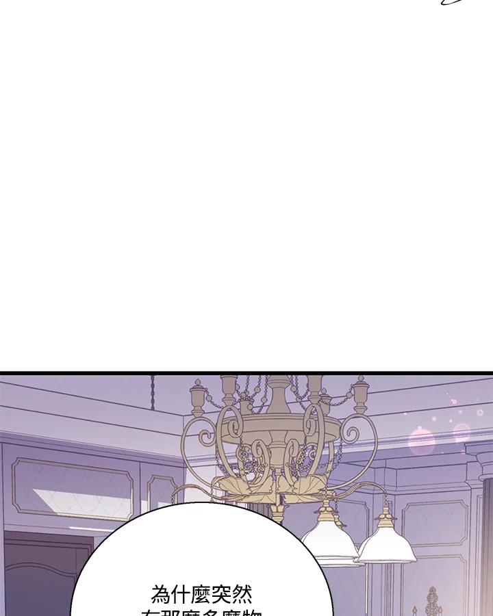 《恶棍公爵强求我的爱》第46话 第118页