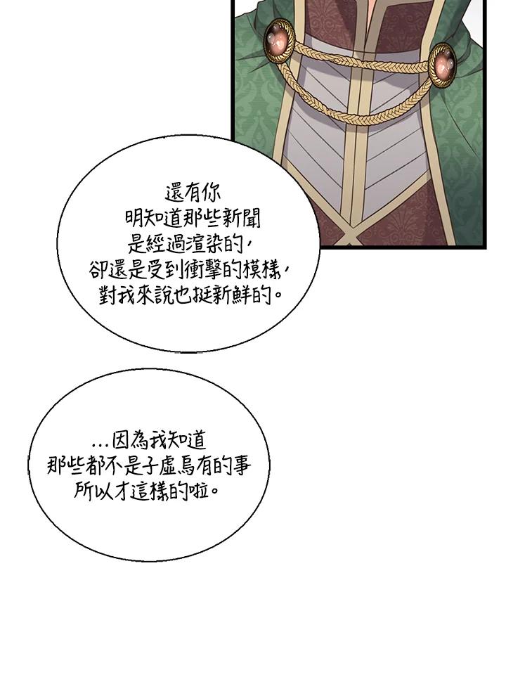 《恶棍公爵强求我的爱》第46话 第71页