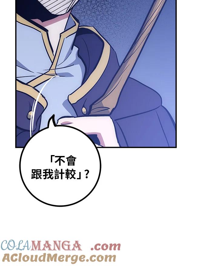 《幸运玩家》第47话 第45页