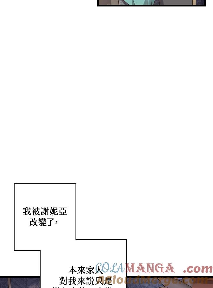 《恶棍公爵强求我的爱》第46话 第49页