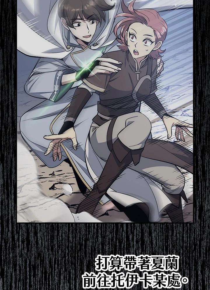 《幸运玩家》第47话 第35页