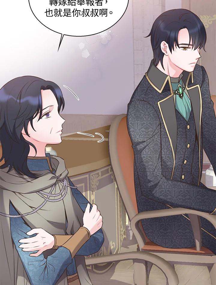 《恶棍公爵强求我的爱》第46话 第34页