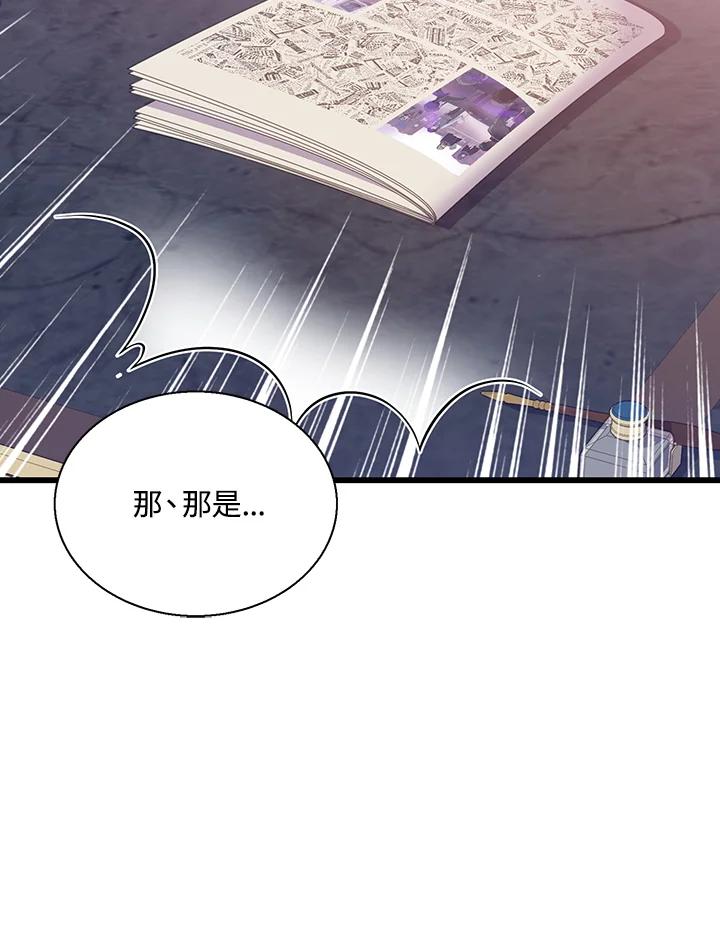 《恶棍公爵强求我的爱》第46话 第98页