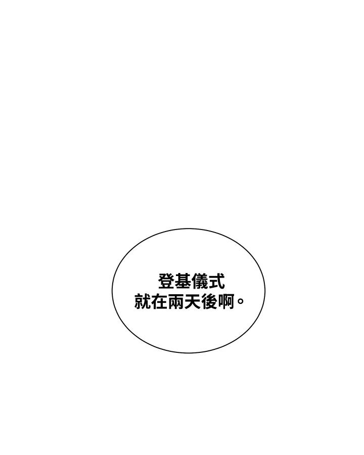 《恶棍公爵强求我的爱》第46话 第131页