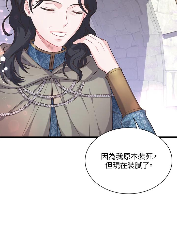 《恶棍公爵强求我的爱》第46话 第27页