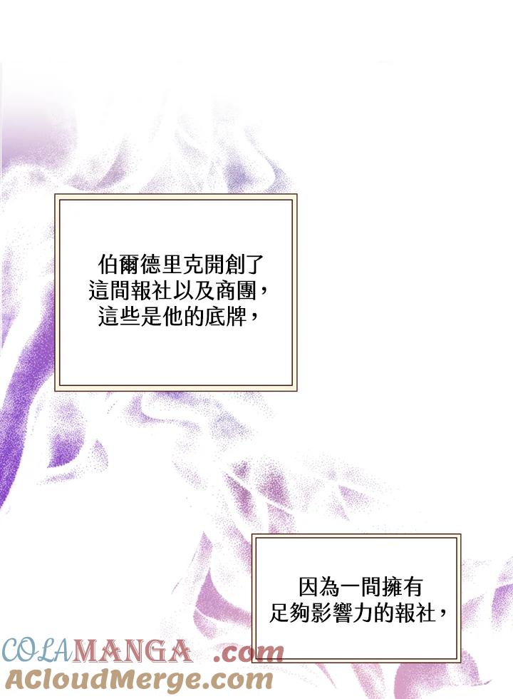 《恶棍公爵强求我的爱》第46话 第73页