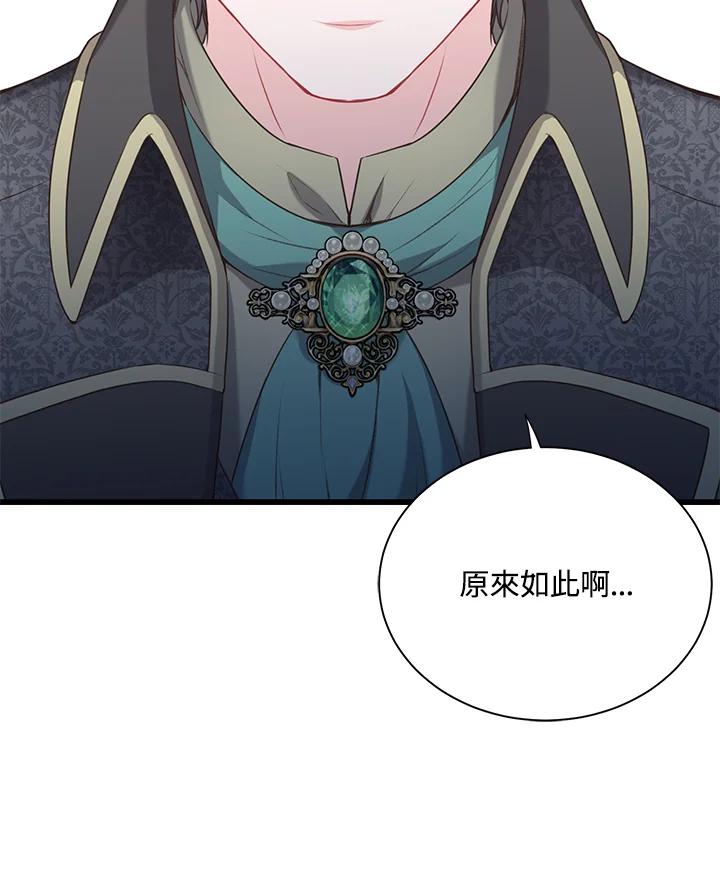 《恶棍公爵强求我的爱》第46话 第14页