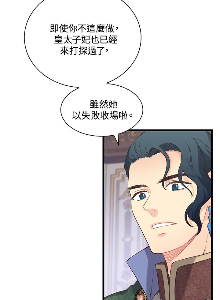 《恶棍公爵强求我的爱》第46话 第79页