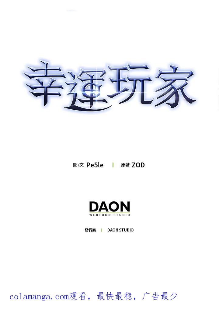 《幸运玩家》第47话 第126页
