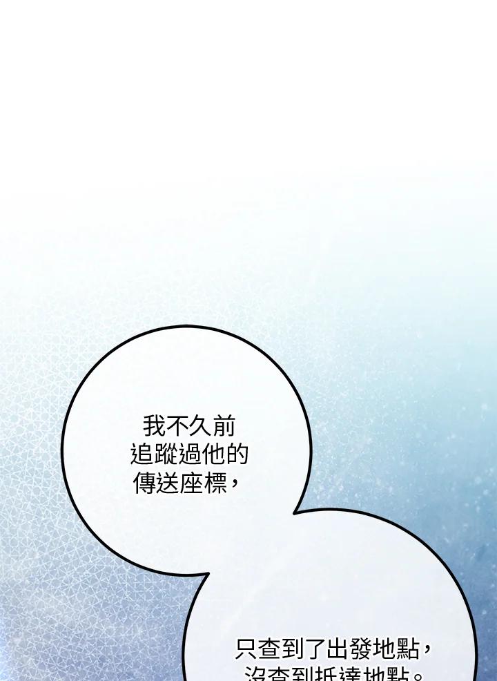 《幸运玩家》第47话 第18页