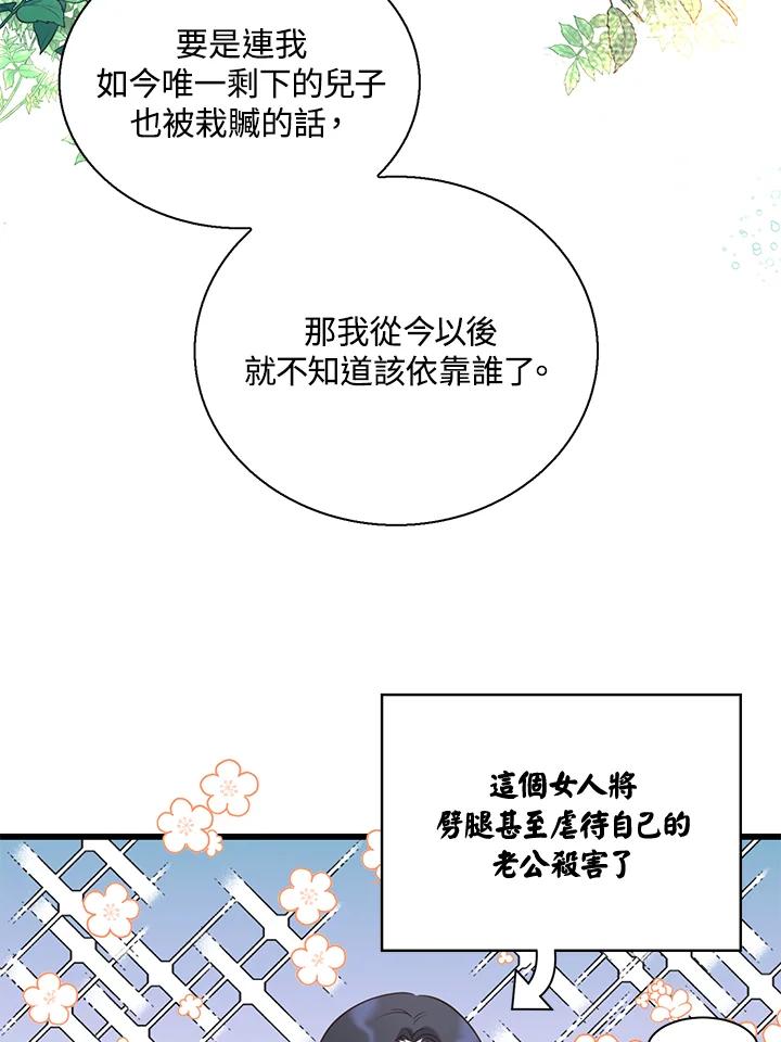 《恶棍公爵强求我的爱》第46话 第60页