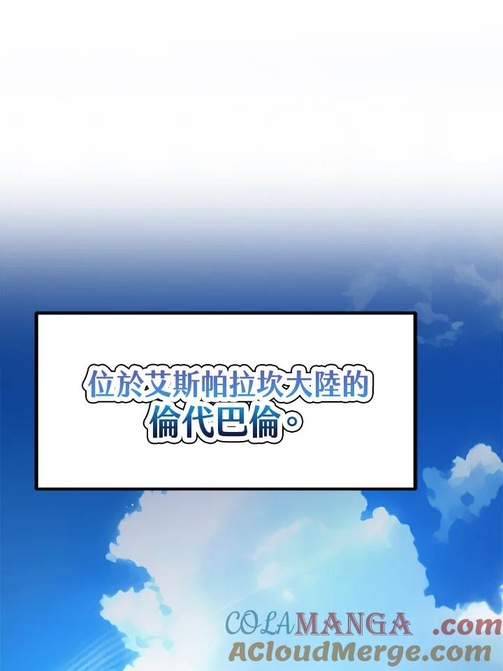 《幸运玩家》第47话 第105页
