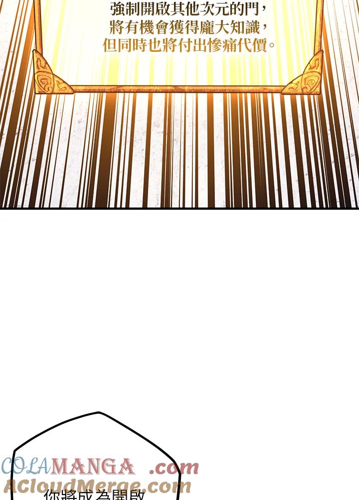 《幸运玩家》第47话 第97页