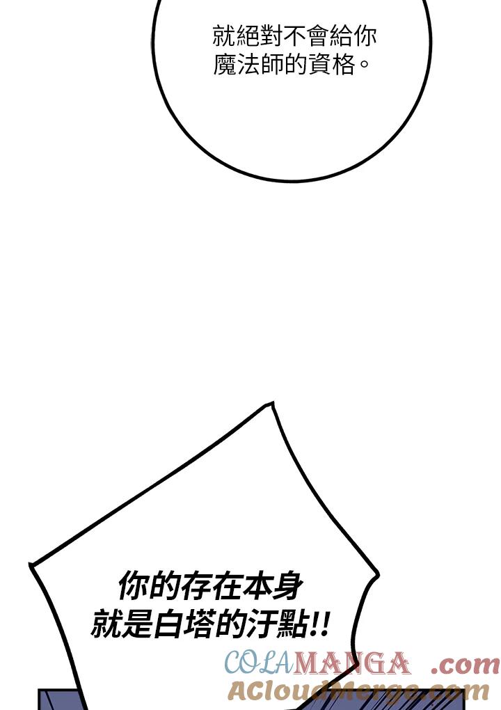 《幸运玩家》第47话 第77页