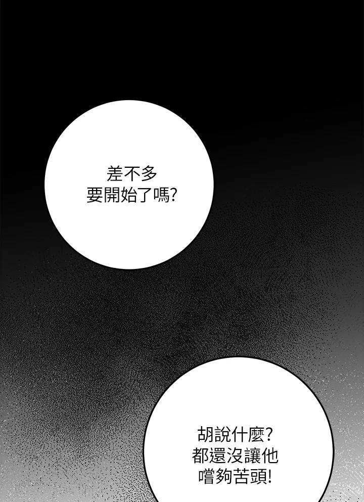 《幸运玩家》第47话 第27页