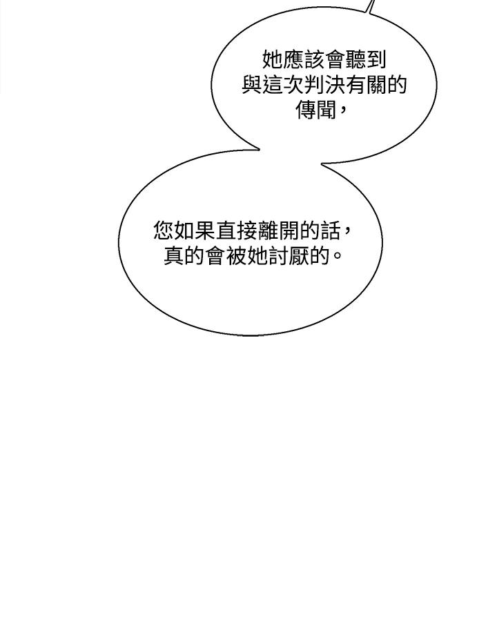 《恶棍公爵强求我的爱》第46话 第44页