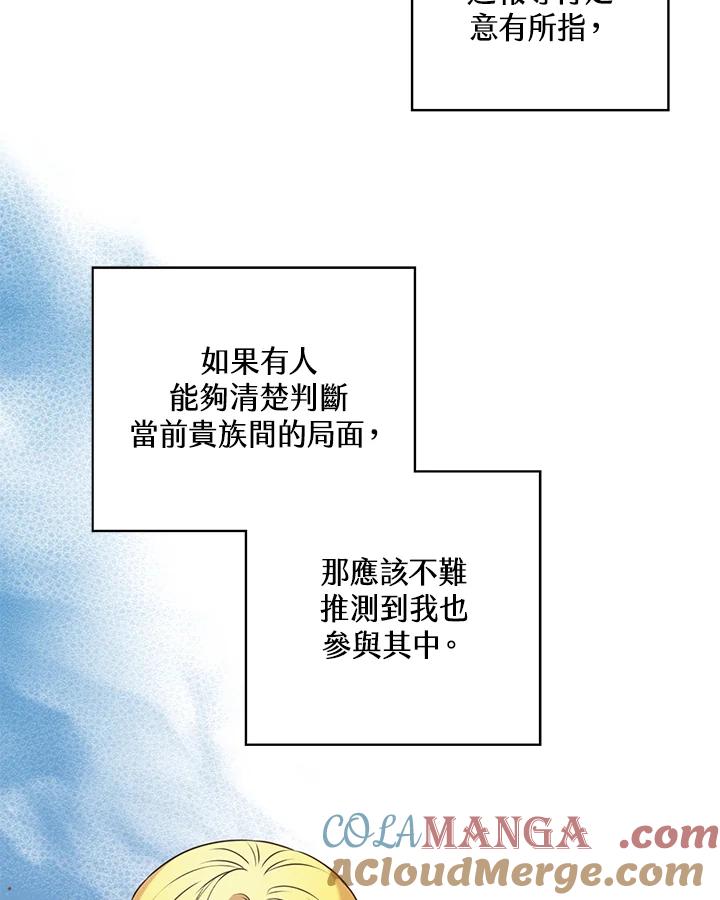 《恶棍公爵强求我的爱》第46话 第101页