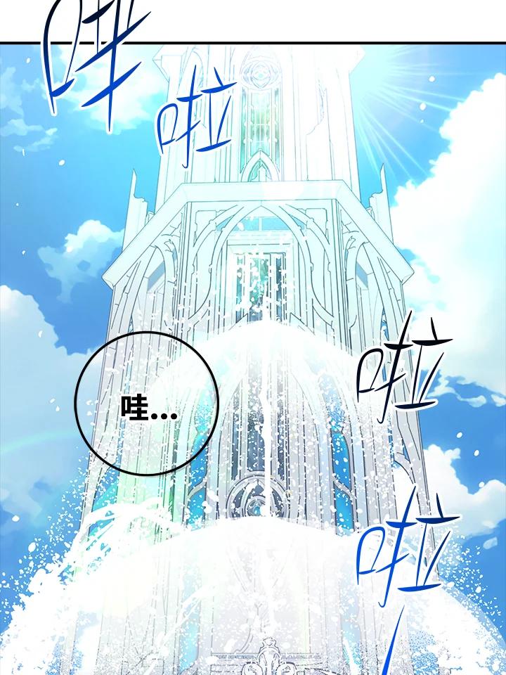 《幸运玩家》第47话 第110页
