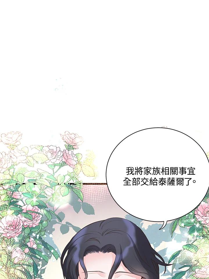 《恶棍公爵强求我的爱》第46话 第58页