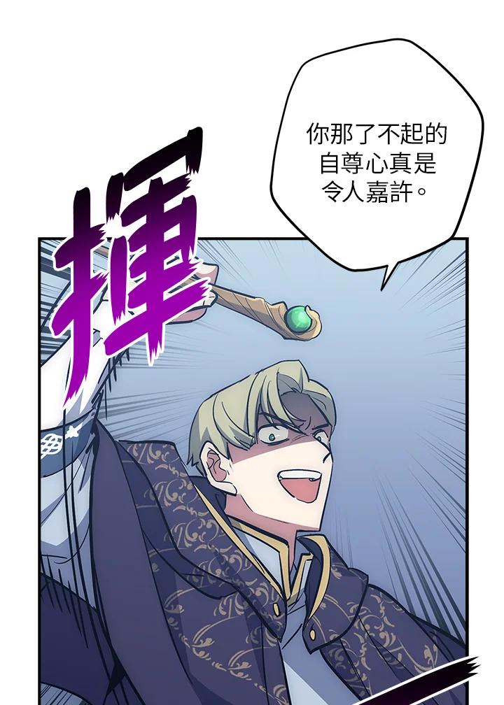 《幸运玩家》第47话 第50页