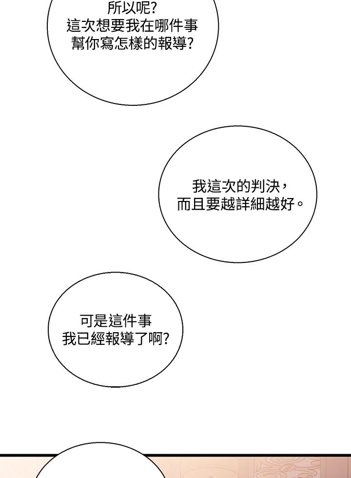 《恶棍公爵强求我的爱》第46话 第75页