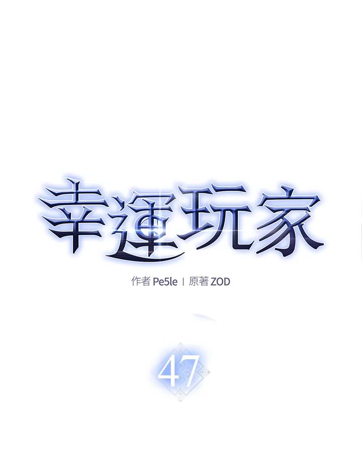 《幸运玩家》第47话 第7页