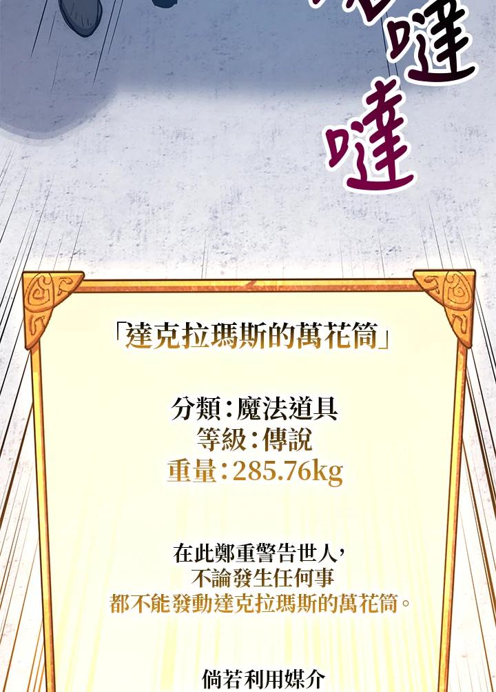 《幸运玩家》第47话 第96页