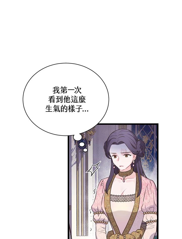 《恶棍公爵强求我的爱》第46话 第90页