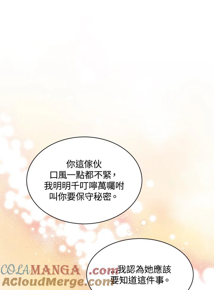 《恶棍公爵强求我的爱》第46话 第45页