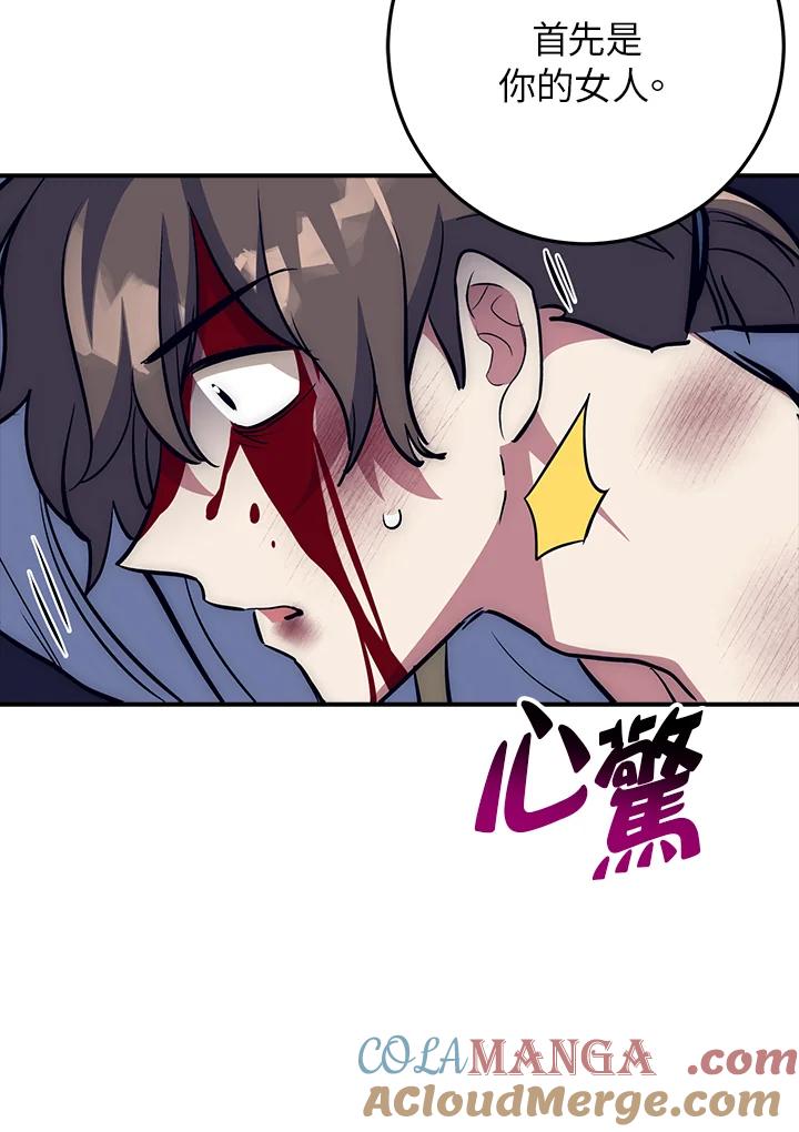 《幸运玩家》第47话 第81页
