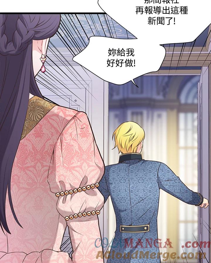 《恶棍公爵强求我的爱》第46话 第109页