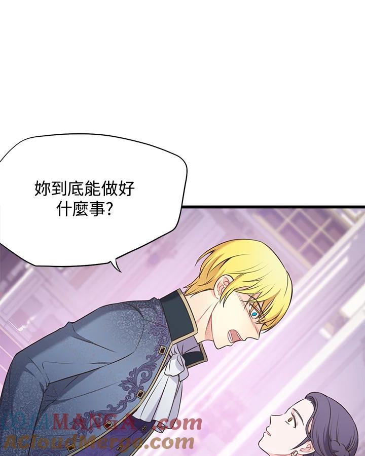 《恶棍公爵强求我的爱》第46话 第105页