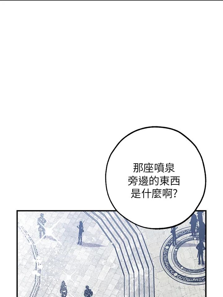 《幸运玩家》第47话 第114页