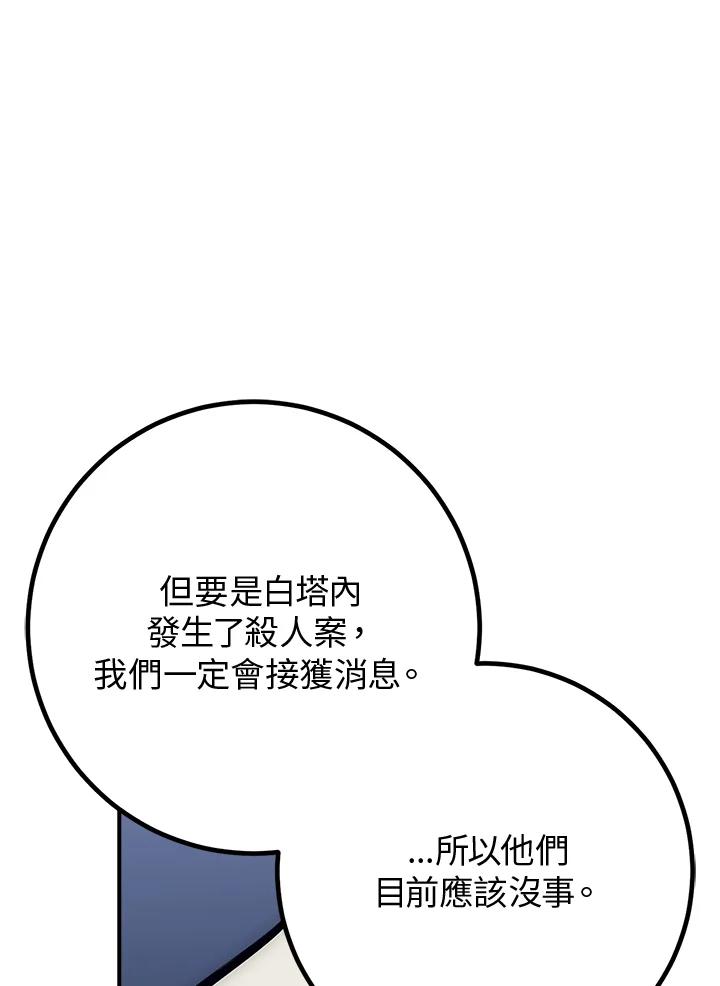 《幸运玩家》第47话 第24页