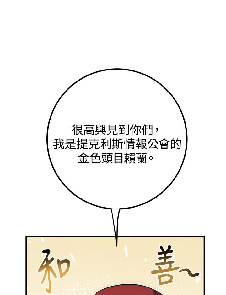 《幸运玩家》第47话 第11页