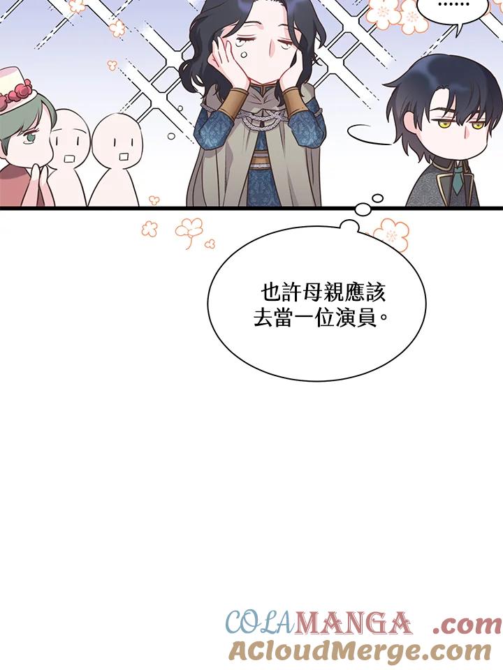 《恶棍公爵强求我的爱》第46话 第61页