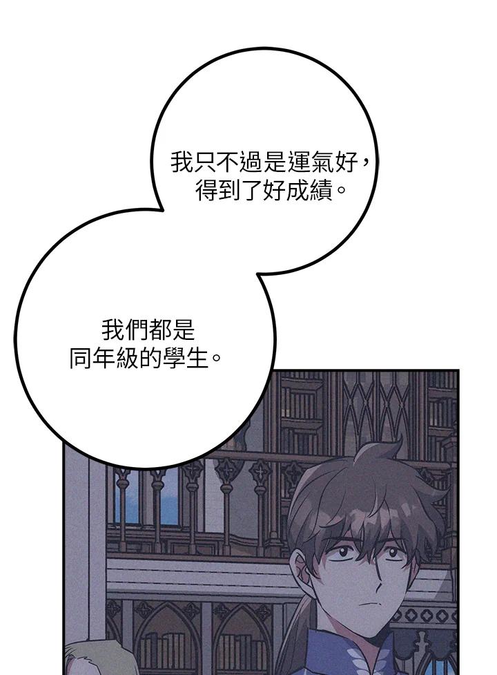 《幸运玩家》第47话 第67页
