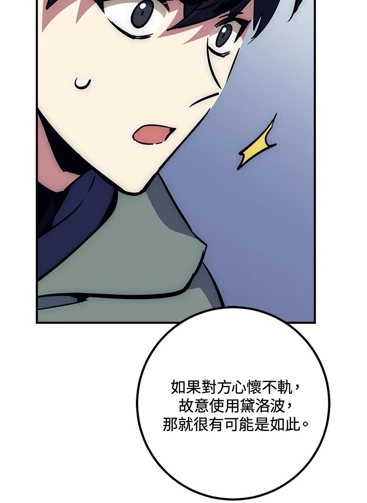 《幸运玩家》第47话 第23页