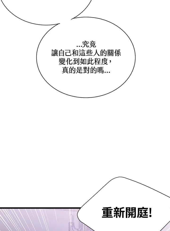 《恶棍公爵强求我的爱》第46话 第51页
