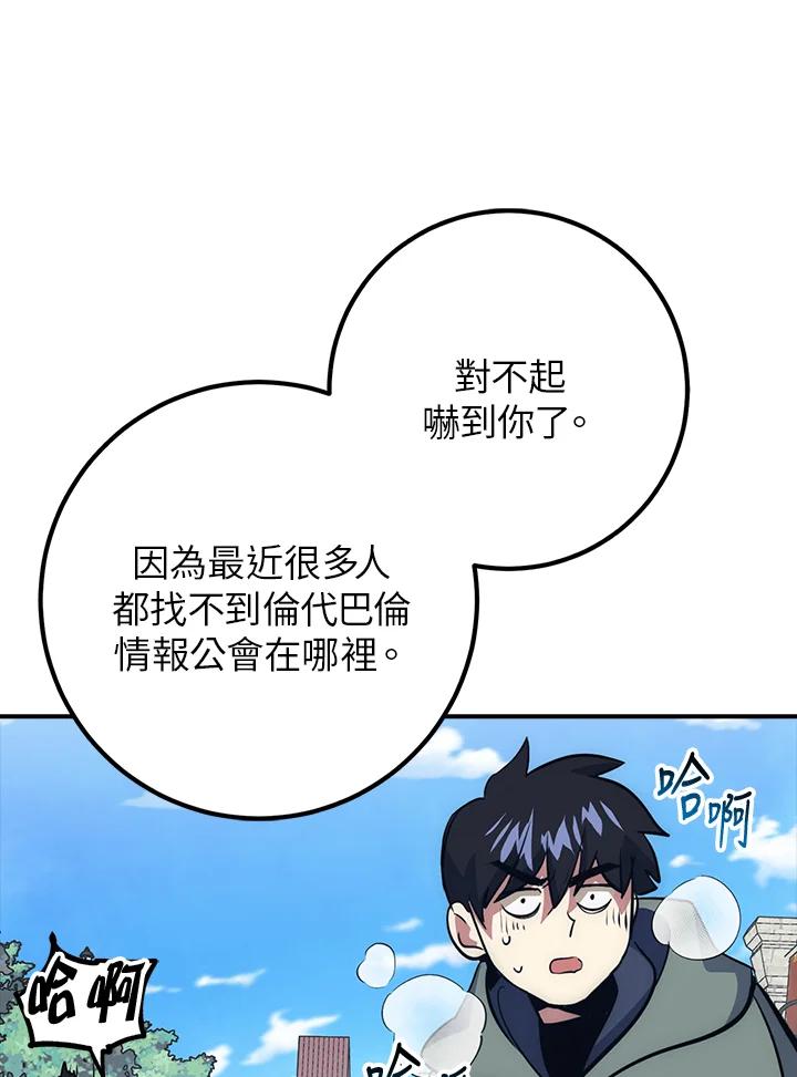 《幸运玩家》第47话 第120页