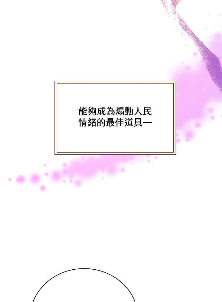 《恶棍公爵强求我的爱》第46话 第74页
