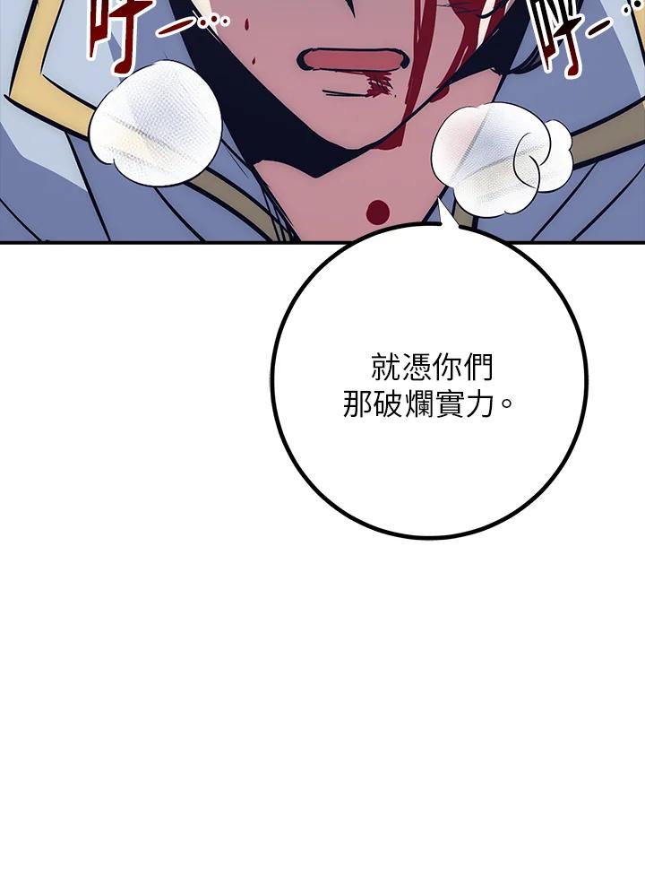 《幸运玩家》第47话 第66页