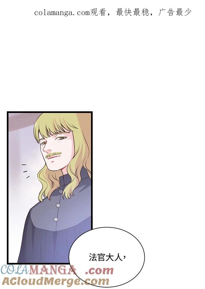 《恶棍公爵强求我的爱》第46话 第1页