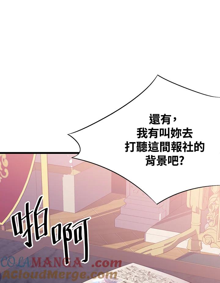 《恶棍公爵强求我的爱》第46话 第97页